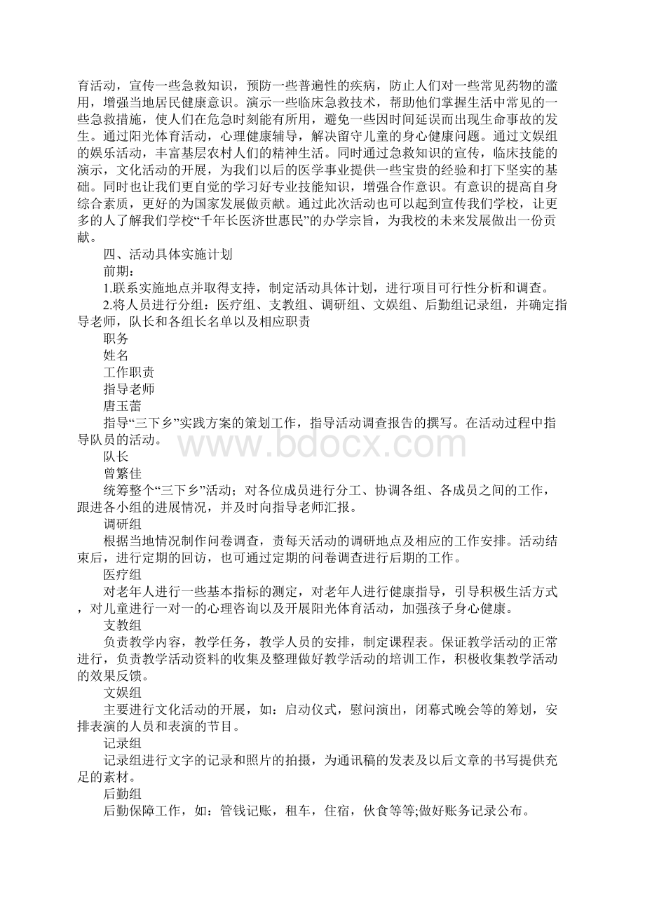 大学生暑期三下乡社会实践活动策划书.docx_第2页