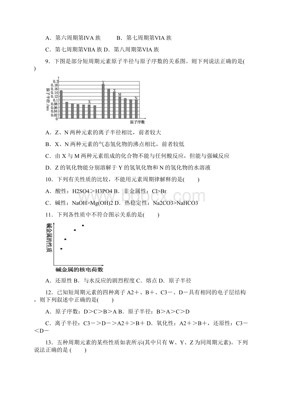 学年北京四中高一下学期第一次月考化学卷Word格式文档下载.docx_第3页