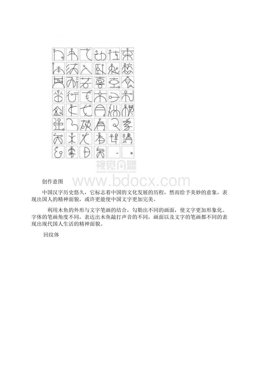 方正字体设计大赛获奖作品鉴赏.docx_第2页