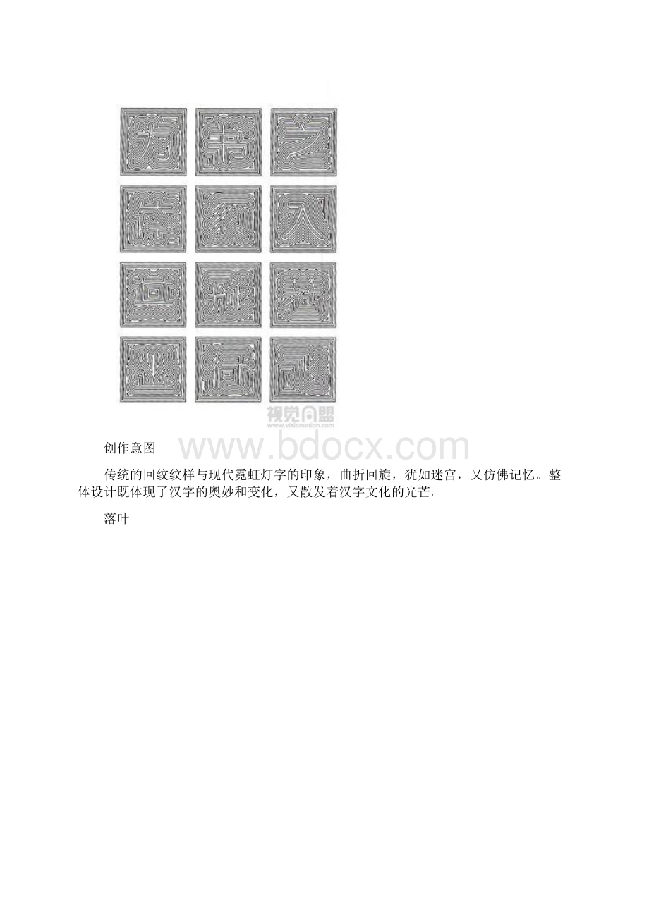 方正字体设计大赛获奖作品鉴赏.docx_第3页
