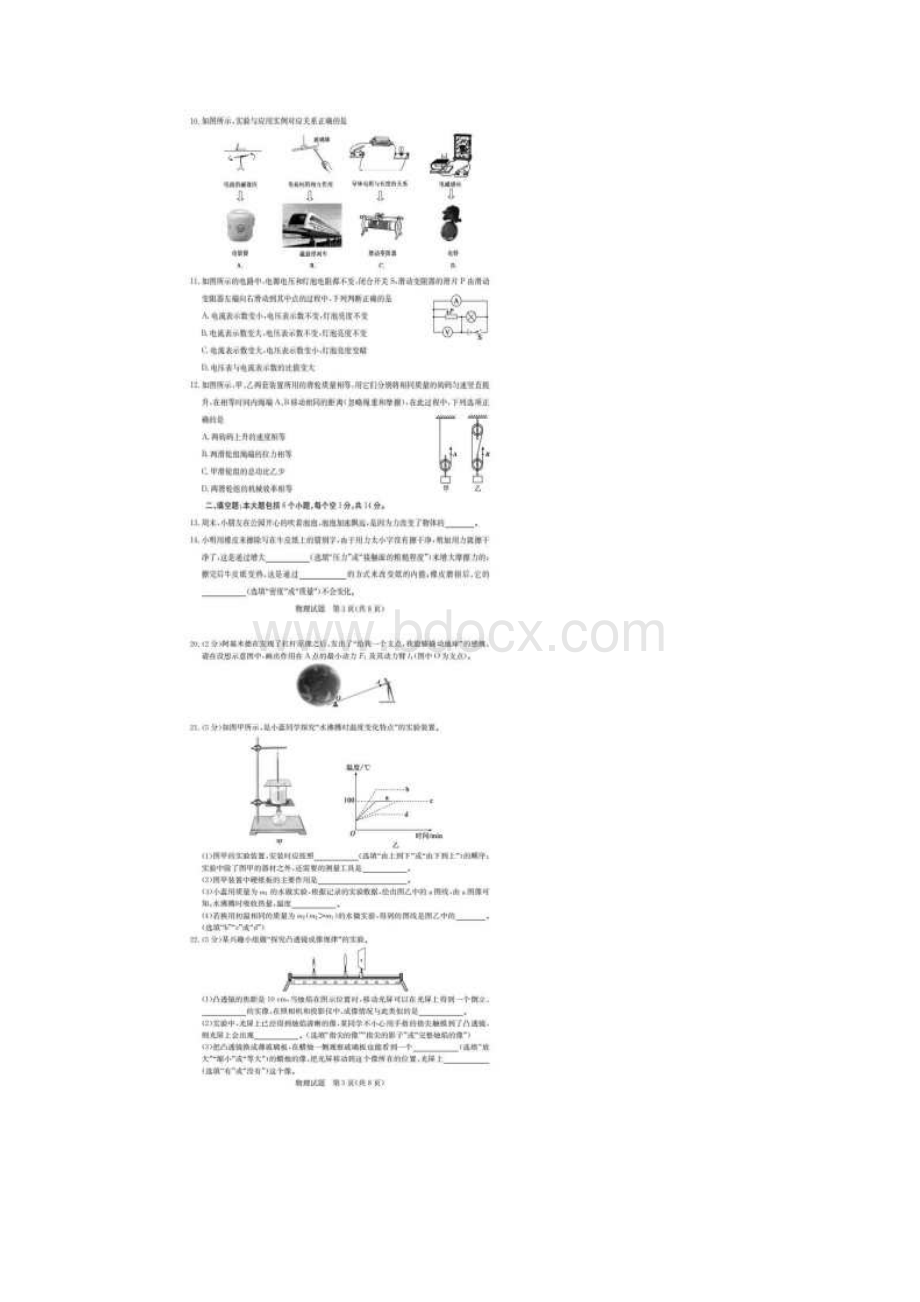 山东省德州市中考物理试题扫描版.docx_第3页