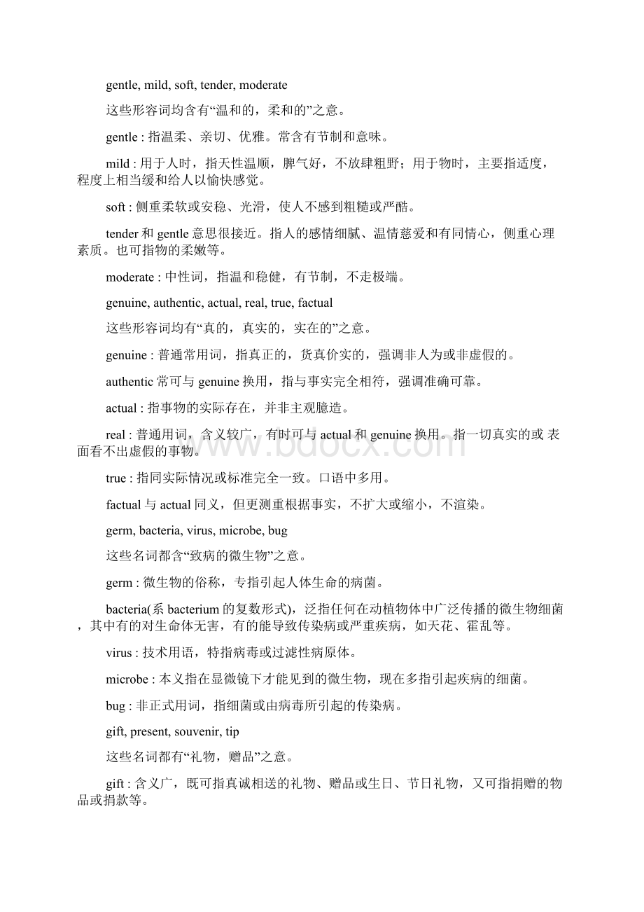 乌合之众的近义词及意思.docx_第2页