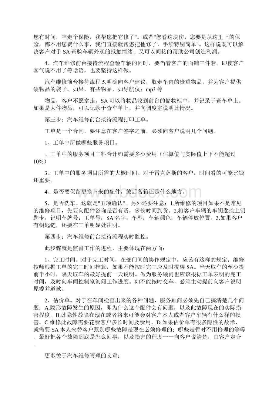 前台接待注意事项文档格式.docx_第3页