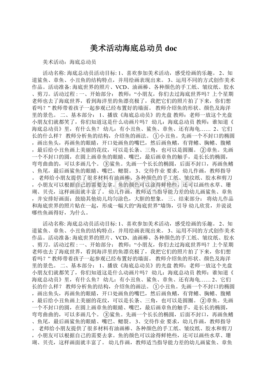 美术活动海底总动员docWord格式文档下载.docx