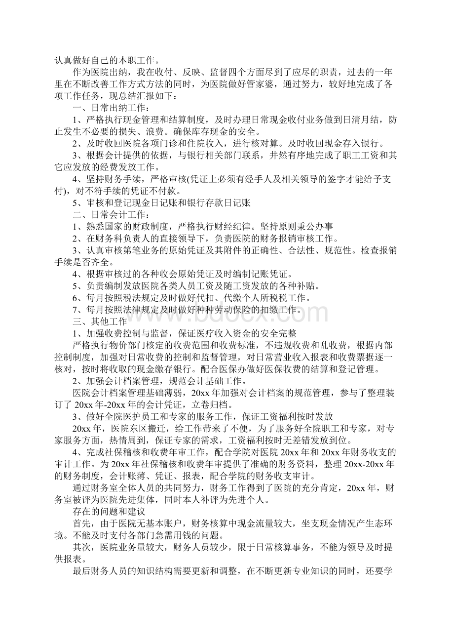 出纳年终个人工作总结Word文档格式.docx_第3页