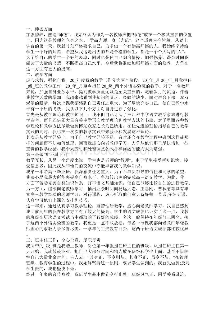 高中教师年度考核个人总结模板5篇.docx_第3页