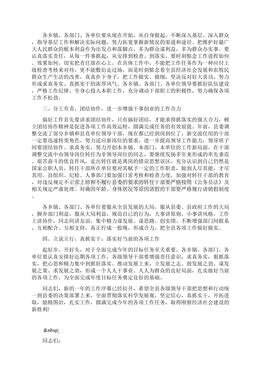 春节收心会领导讲话稿Word格式文档下载.docx_第2页