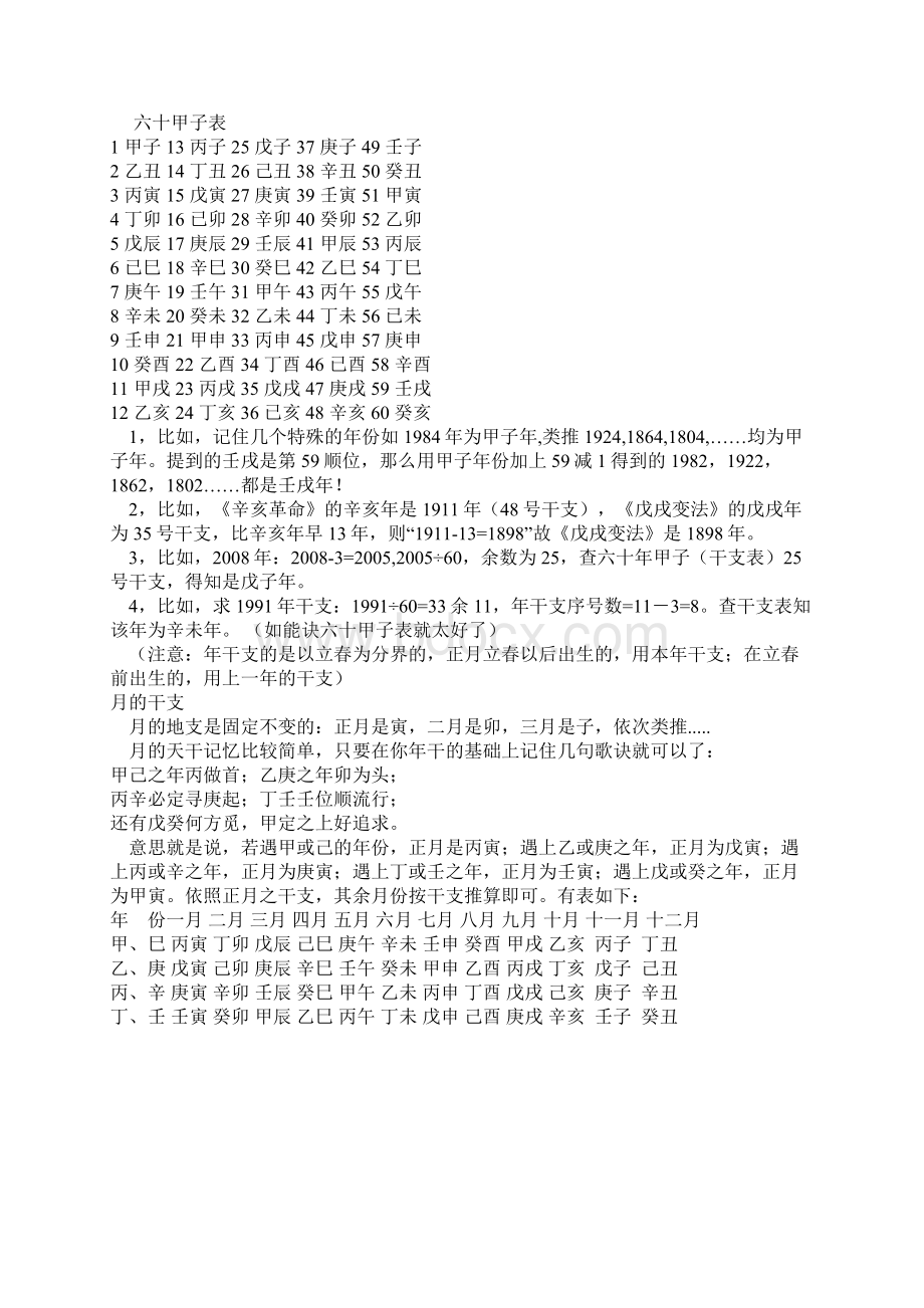 天干地支五行对照表同名9073.docx_第2页