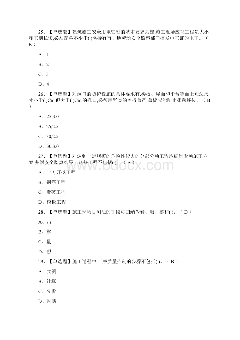 全土建方向岗位技能施工员模拟测试题库全考点Word文件下载.docx_第3页