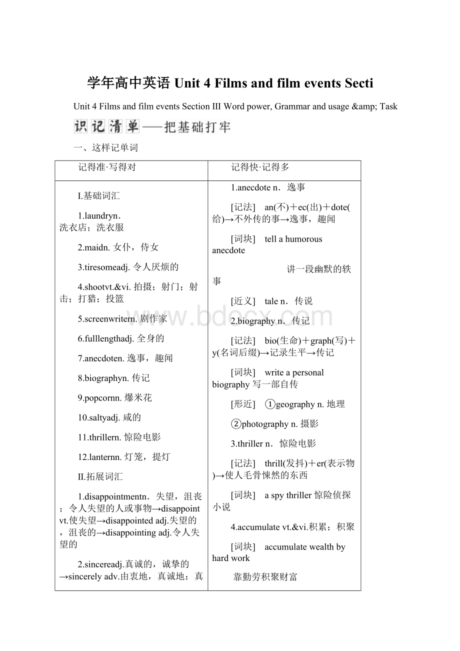 学年高中英语 Unit 4 Films and film events Secti.docx