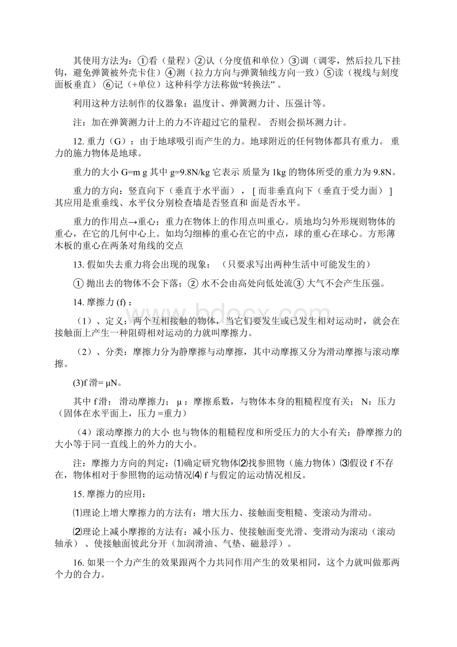 人教部编版初中八年级物理下册知识点汇总完整版文档格式.docx_第2页