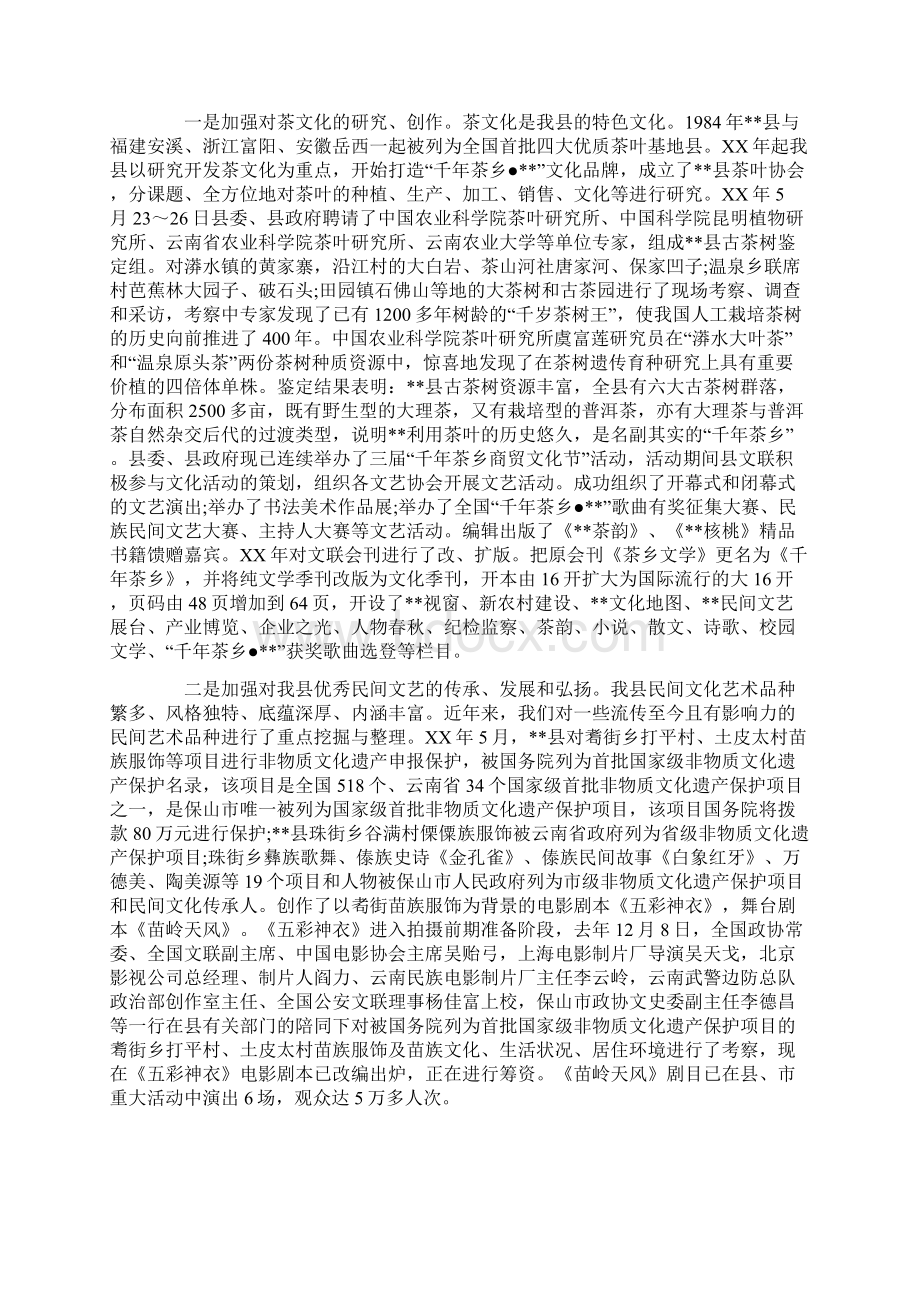 县文联基层文联工作经验交流会上的发言材料Word格式文档下载.docx_第2页