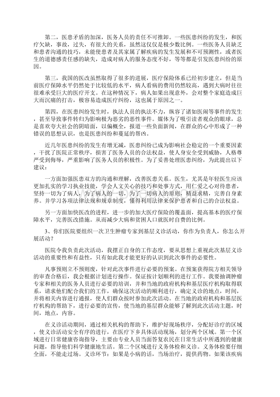 结构化面试医学类Word格式.docx_第2页