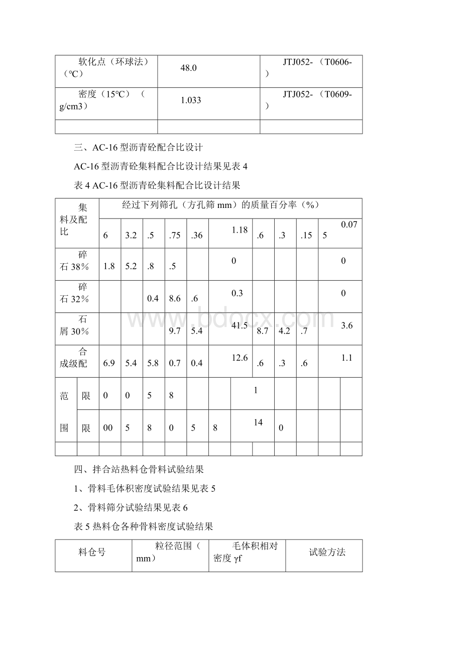 县道升级改造水稳生产配合比设计Word文档格式.docx_第3页