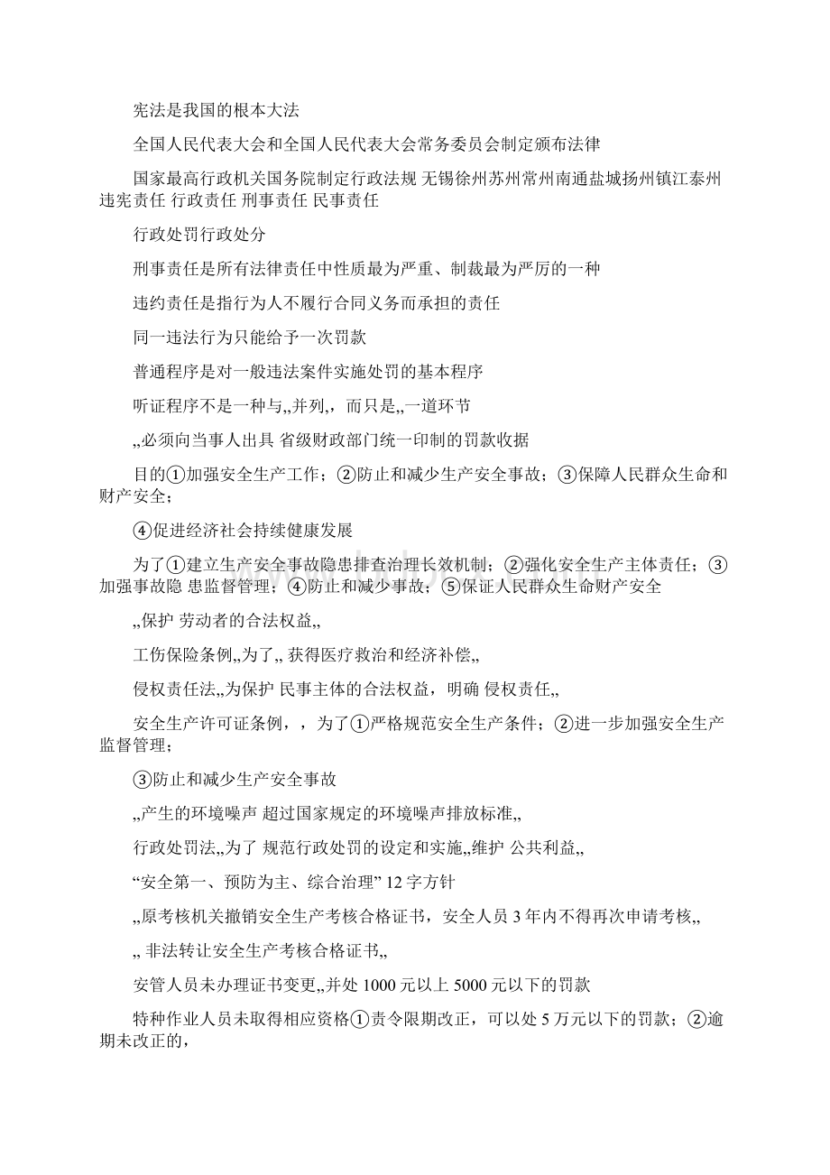 江苏省安全员C2复习提纲及重点Word下载.docx_第2页