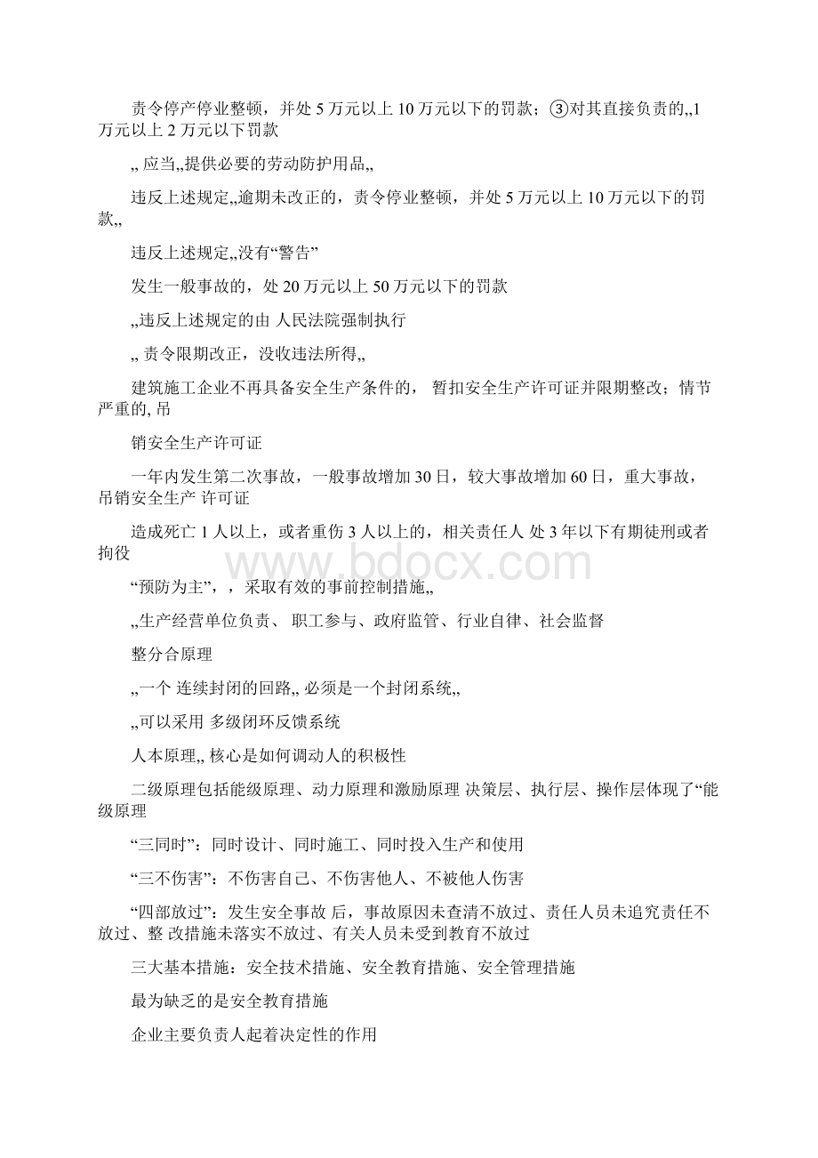 江苏省安全员C2复习提纲及重点Word下载.docx_第3页