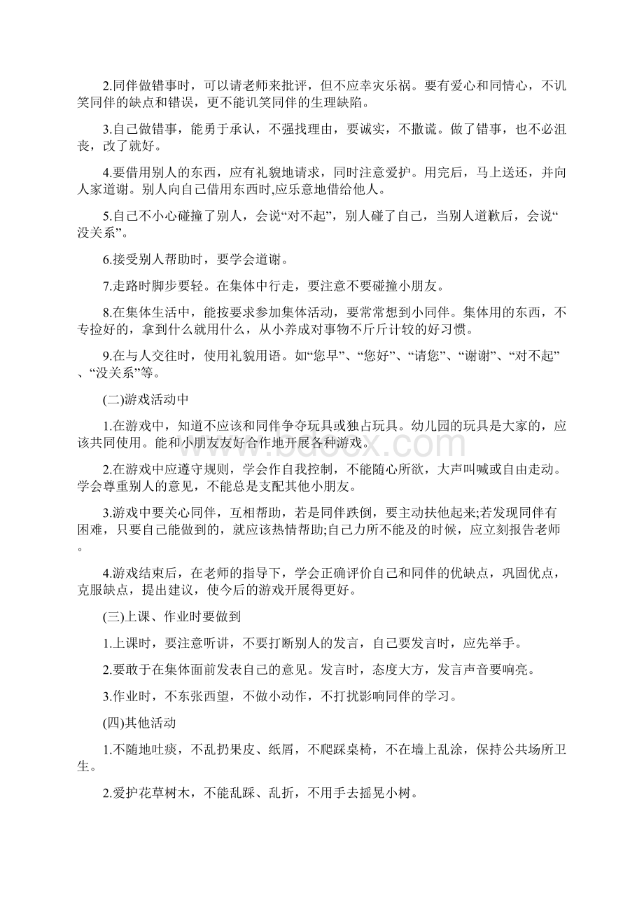 幼儿园大班教师个人工作计划五篇.docx_第3页