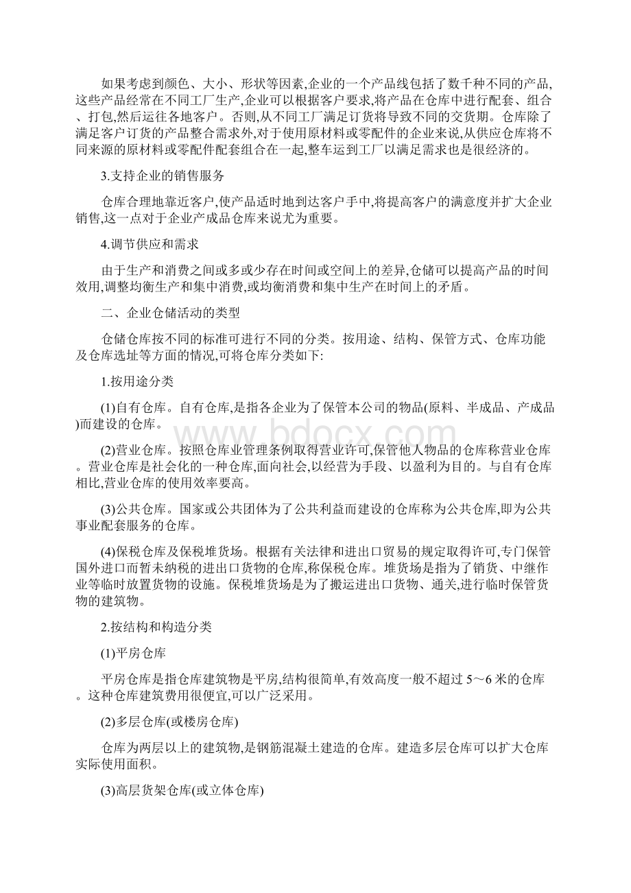 库存管理流程与报表180Word下载.docx_第2页