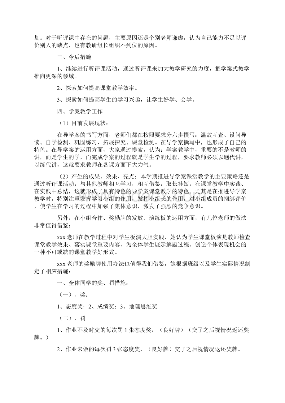 学校教研组教学工作总结范文3篇Word文档格式.docx_第3页