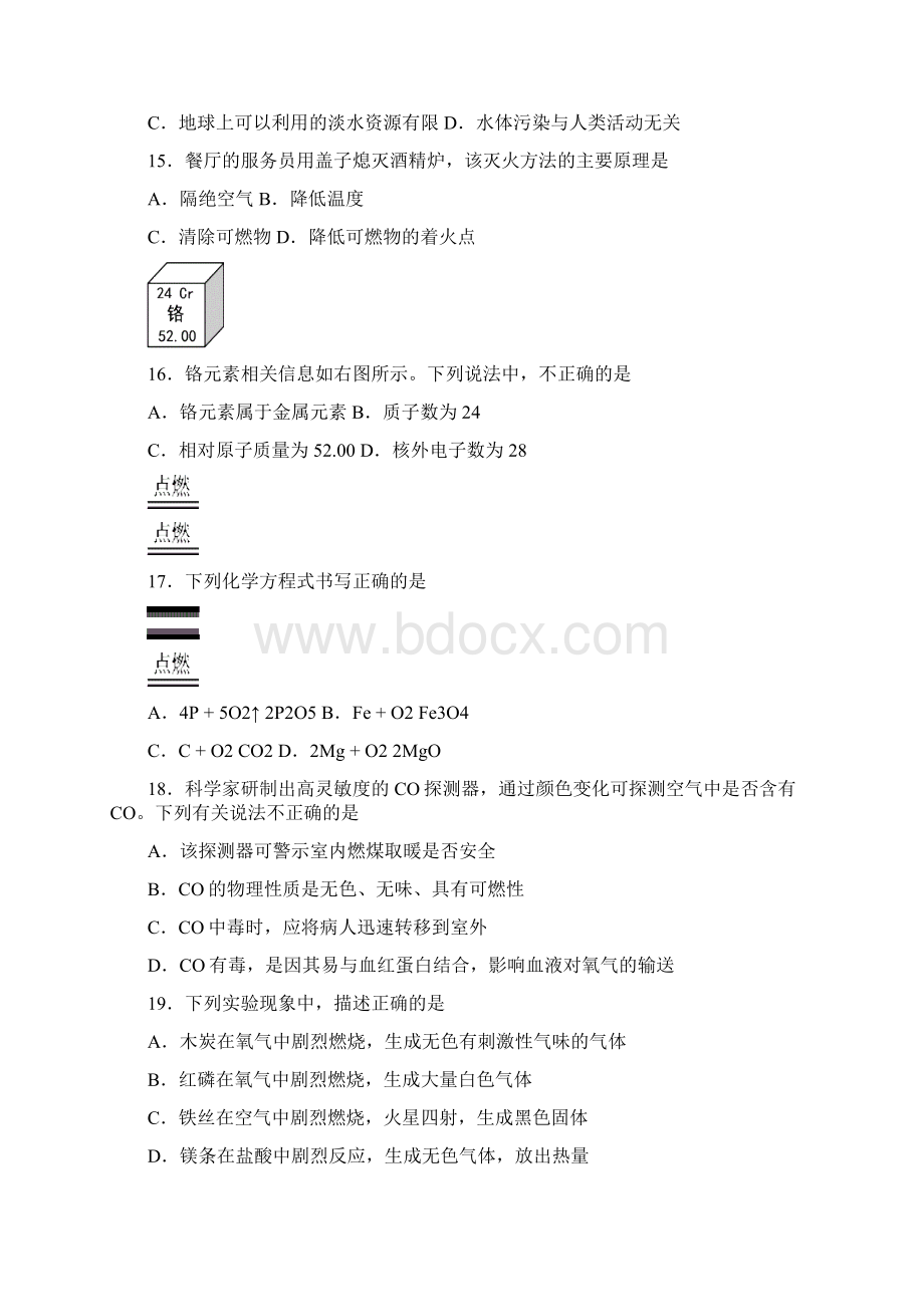 北京西城区学年度初三化学上册期末试题及答案Word格式文档下载.docx_第3页