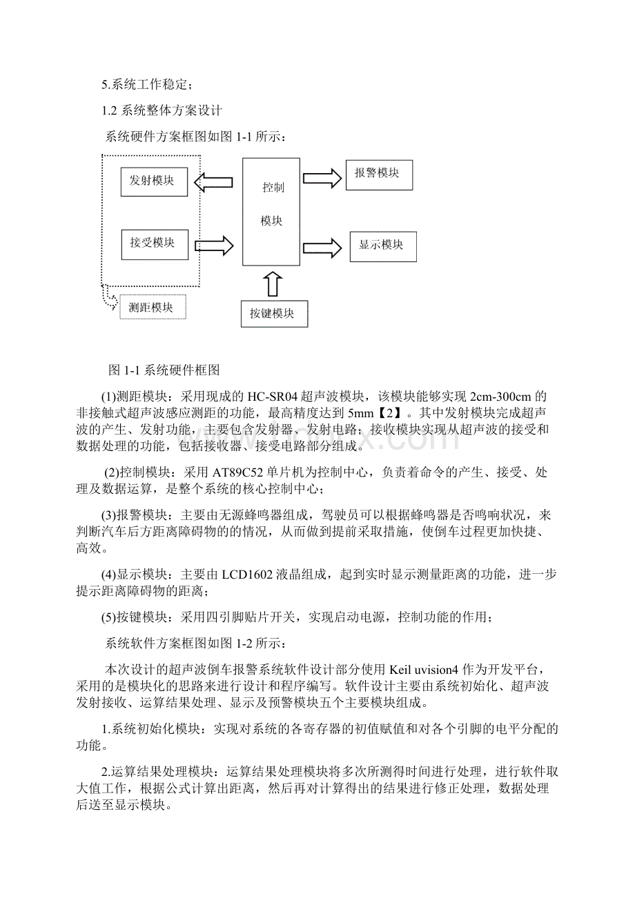 基于单片机的超声倒车报警系统设计.docx_第2页