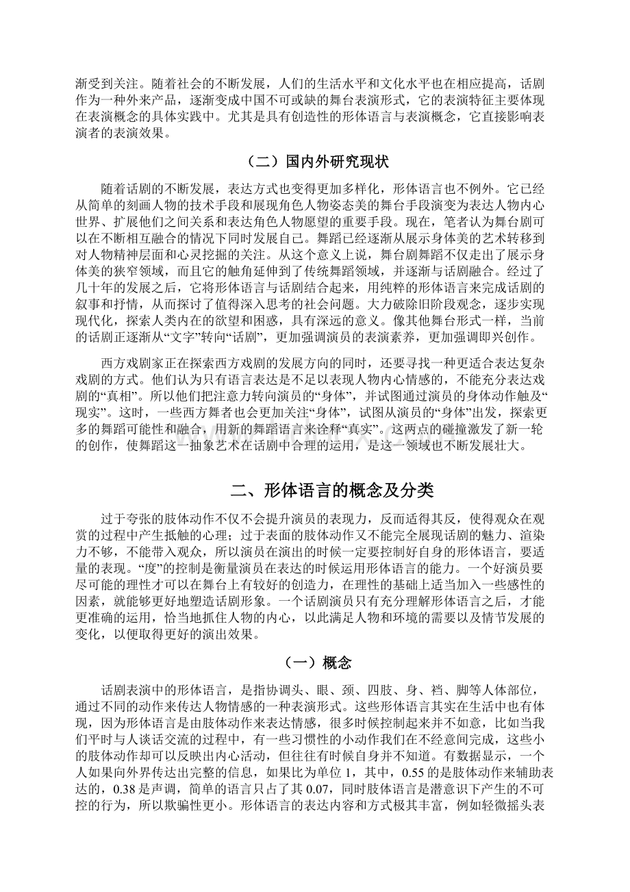 话剧表演中形体语言的重要性及运用探究.docx_第2页