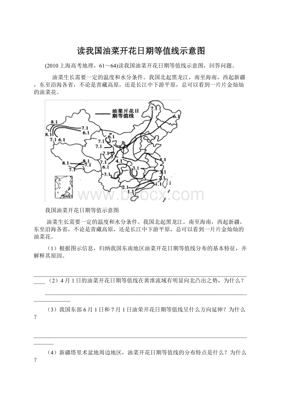 读我国油菜开花日期等值线示意图.docx_第1页