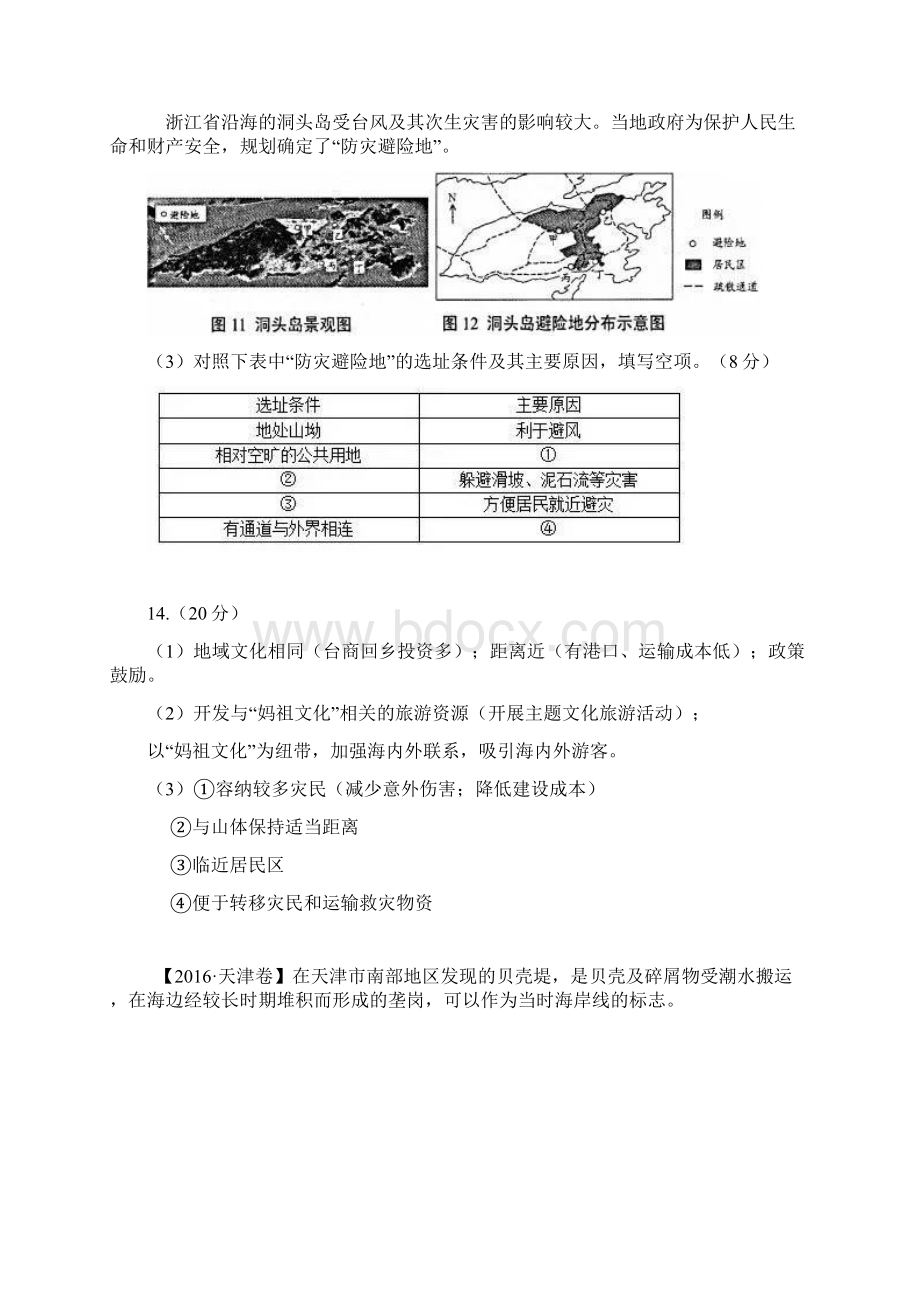 读我国油菜开花日期等值线示意图.docx_第3页