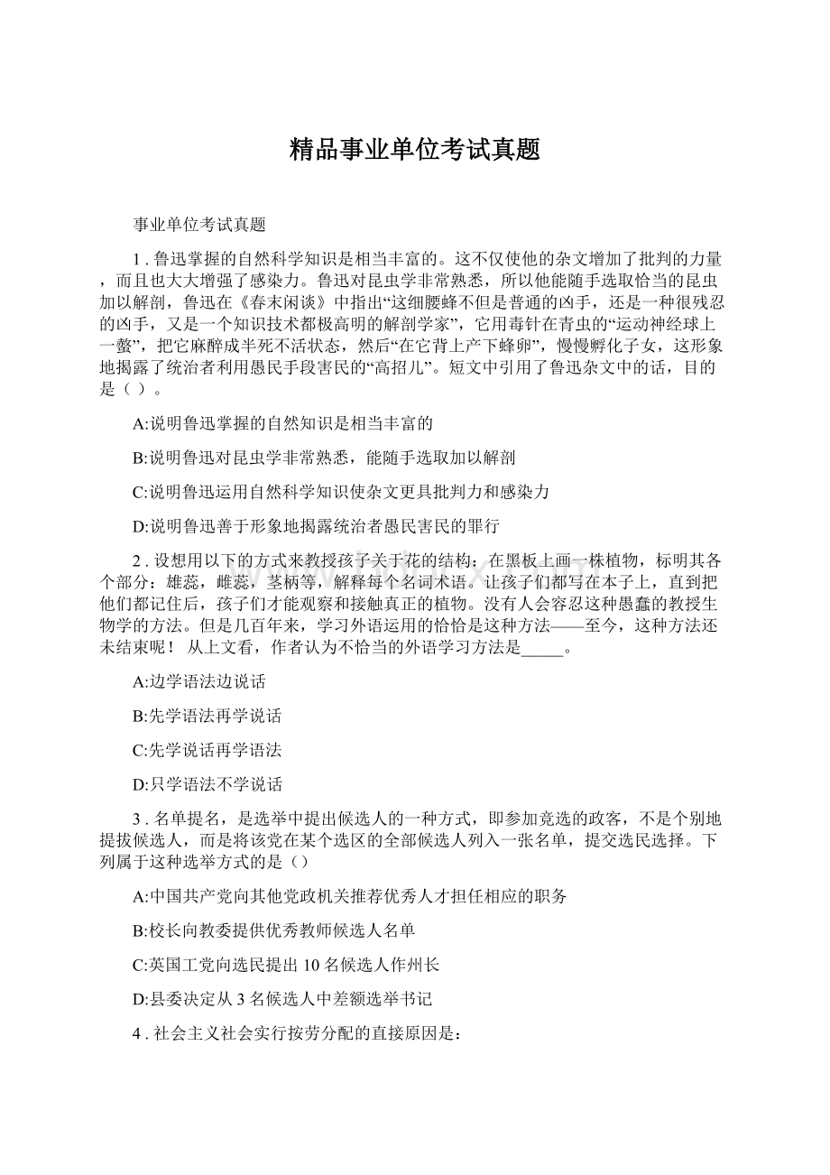 精品事业单位考试真题.docx_第1页