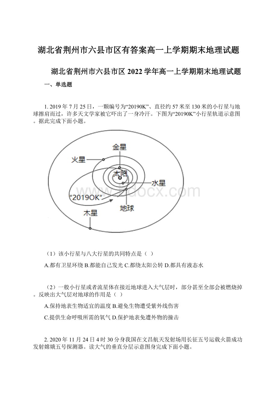 湖北省荆州市六县市区有答案高一上学期期末地理试题.docx