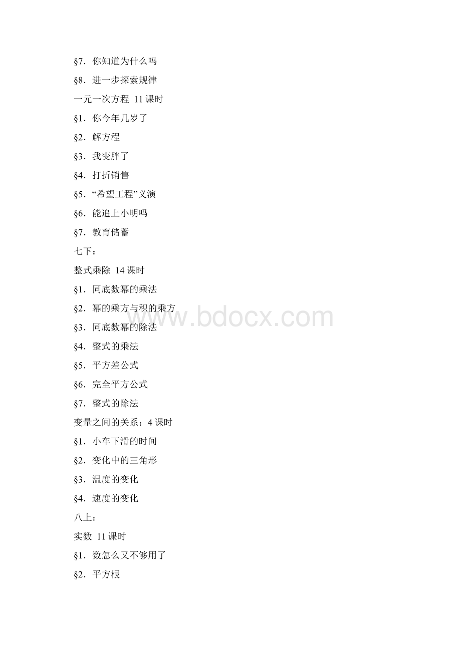 北师大新世纪版初中数学教材改版思路.docx_第3页