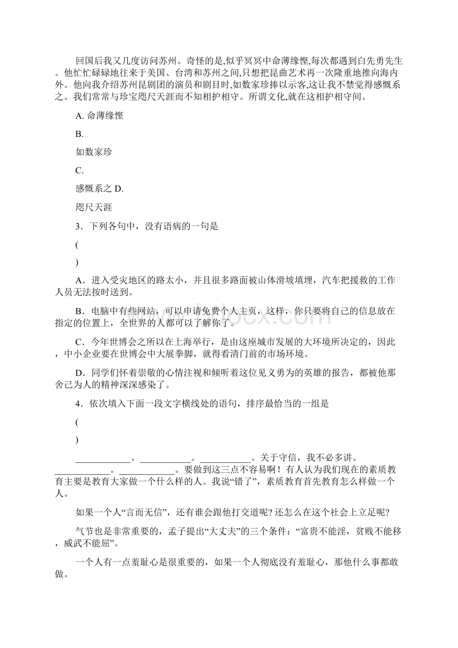 高一语文第一次月考测试题.docx_第2页