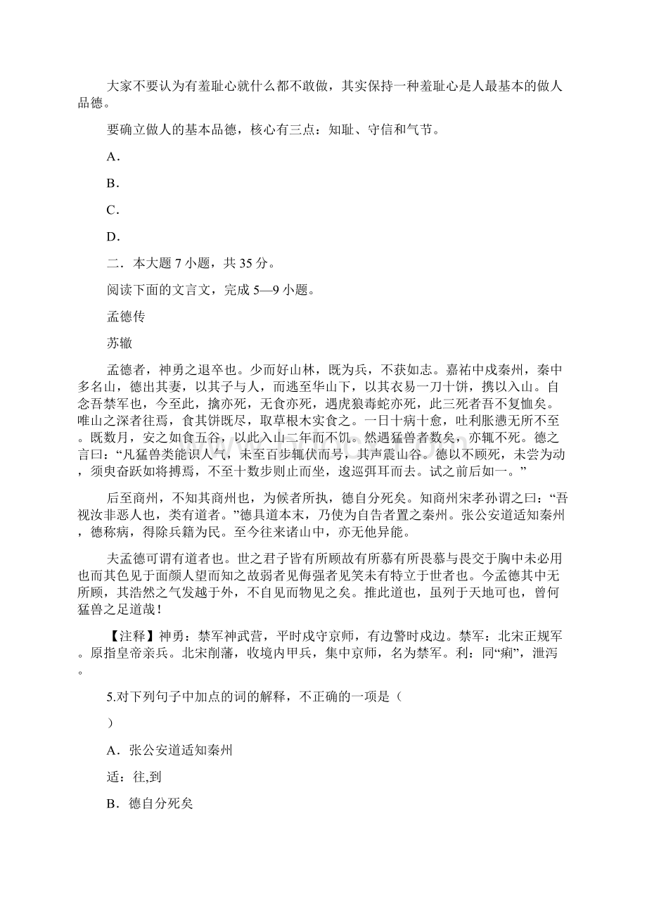 高一语文第一次月考测试题.docx_第3页