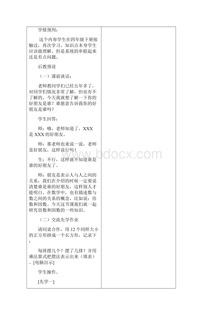 苏教版五年级下册数学第三单元教案Word下载.docx_第2页