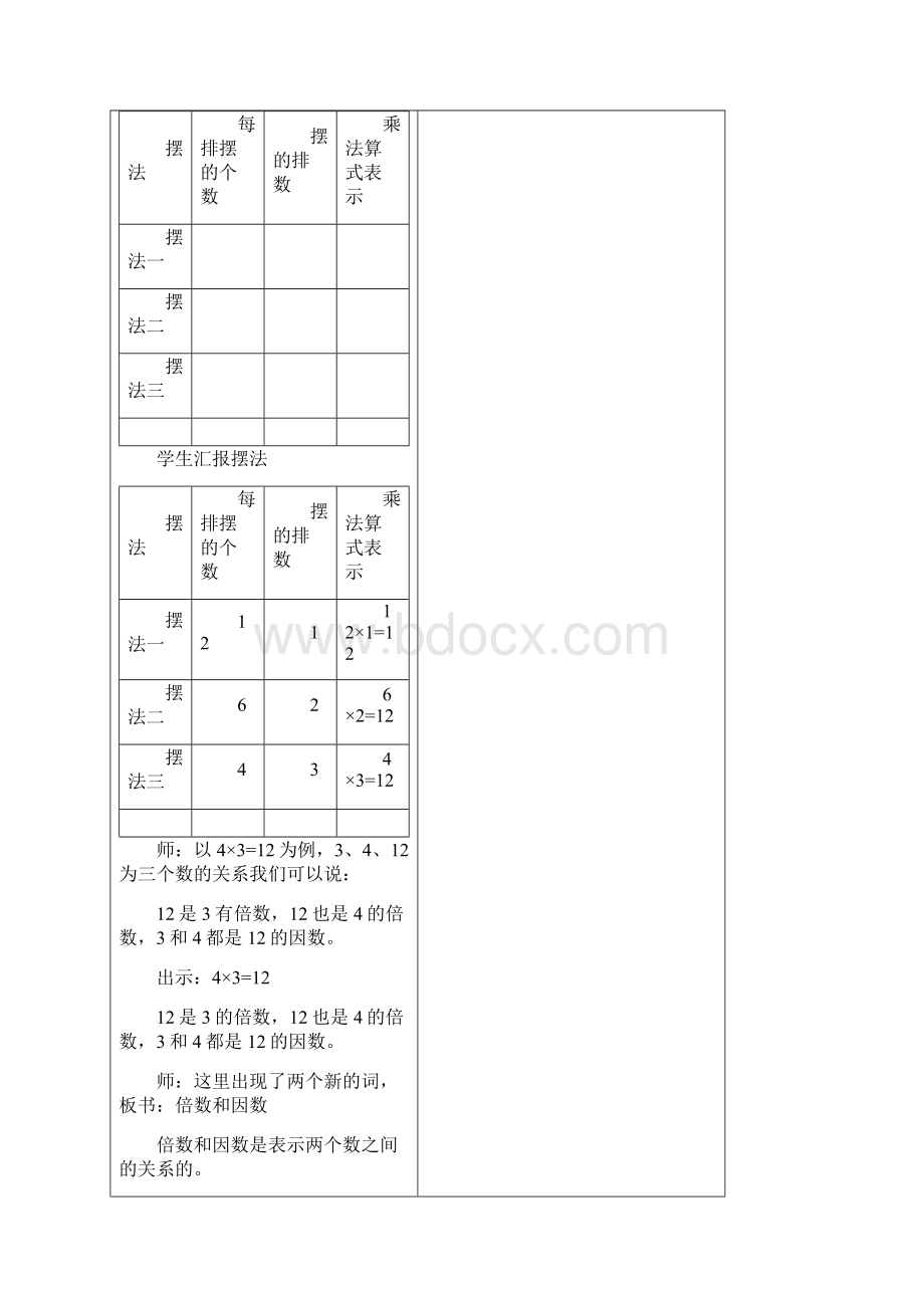 苏教版五年级下册数学第三单元教案Word下载.docx_第3页