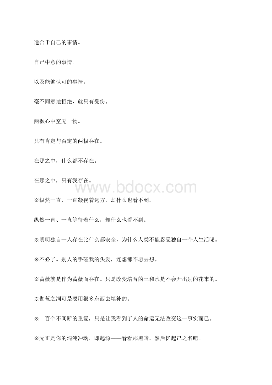 空之境界经典语录.docx_第3页