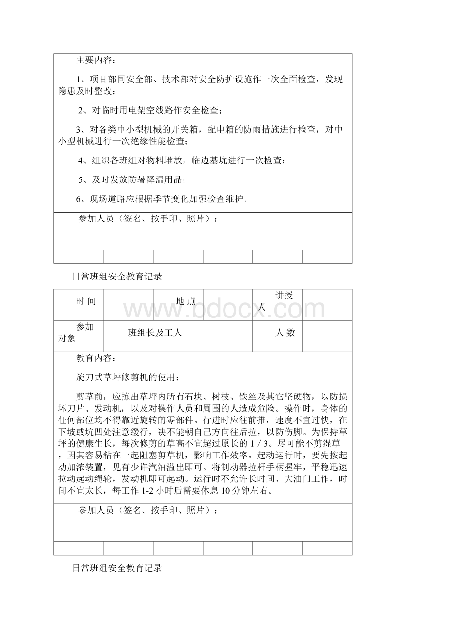 绿化日常安全教学教育文本记录全11套表格.docx_第3页