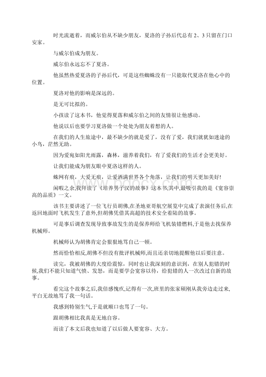 初中作文暑假读一本好书初中生暑假读后感这样写.docx_第3页