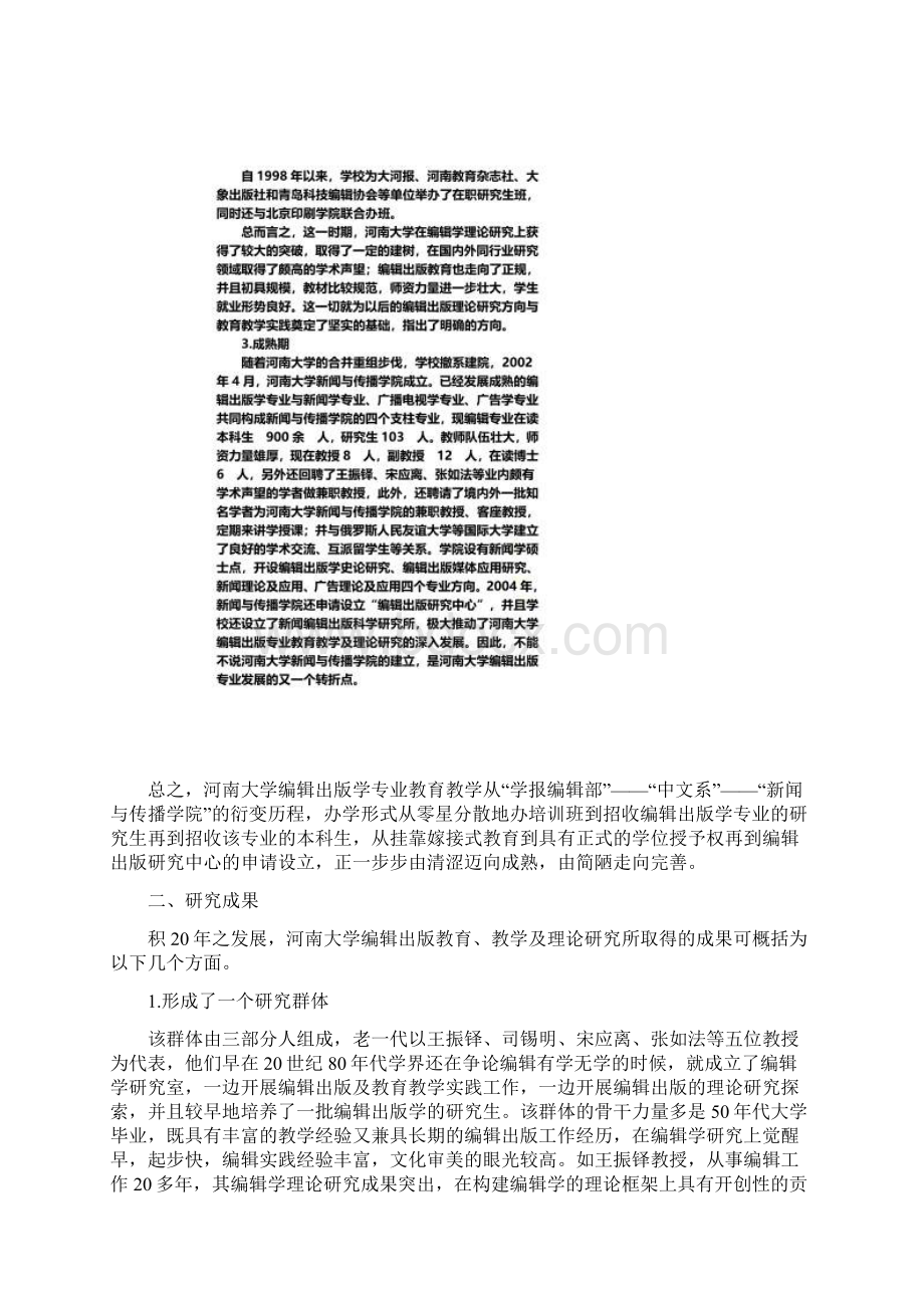 河南大学编辑出版专业20年概述文档格式.docx_第3页