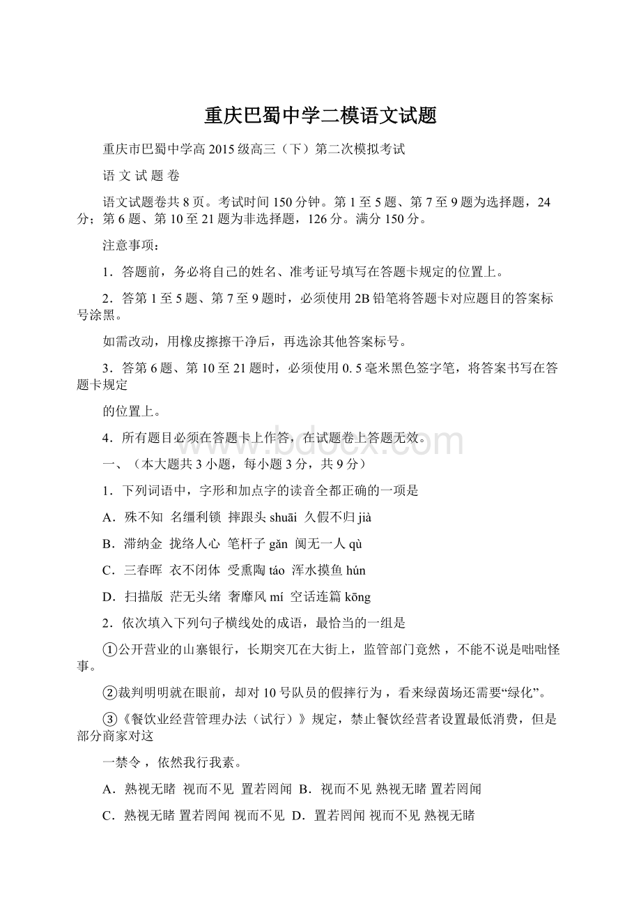 重庆巴蜀中学二模语文试题.docx_第1页