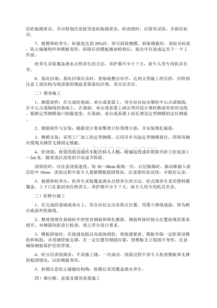 系梁墩台身及盖梁施工方案.docx_第2页