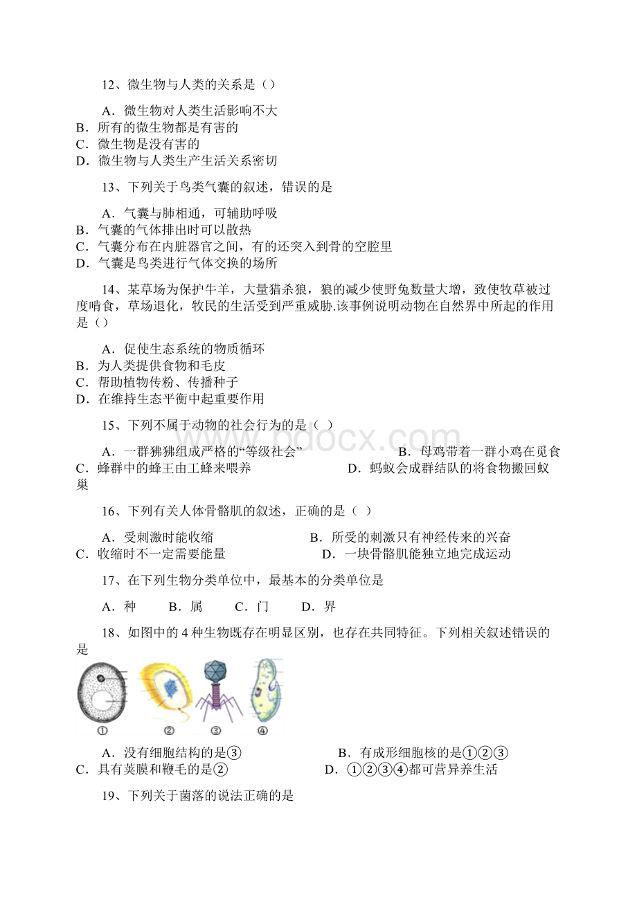 河南省南阳市星光中学学年八年级上学期期末考试模拟卷2生物试题Word下载.docx_第3页