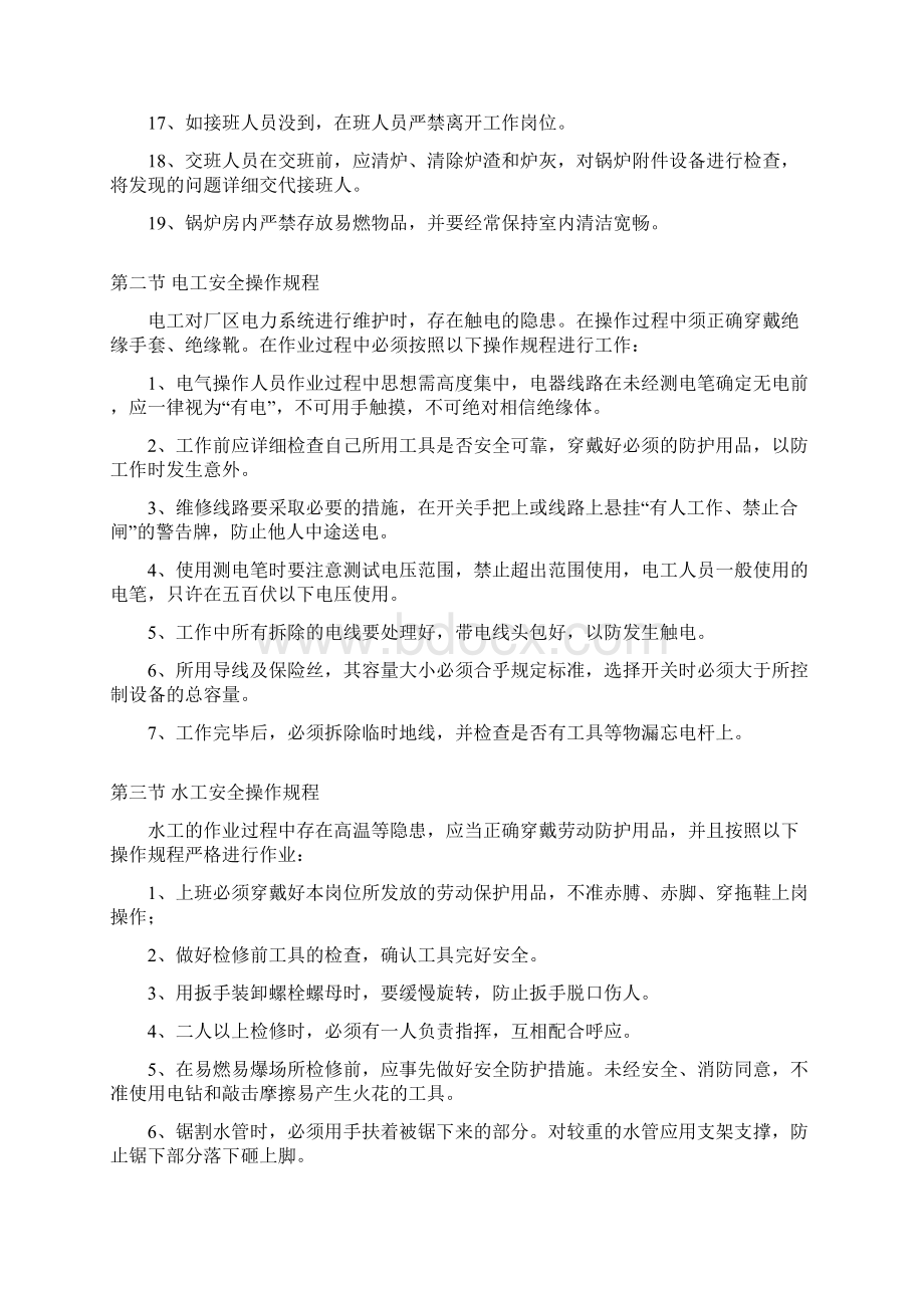 酒厂各岗位及作业人员安全操作规程文档格式.docx_第2页