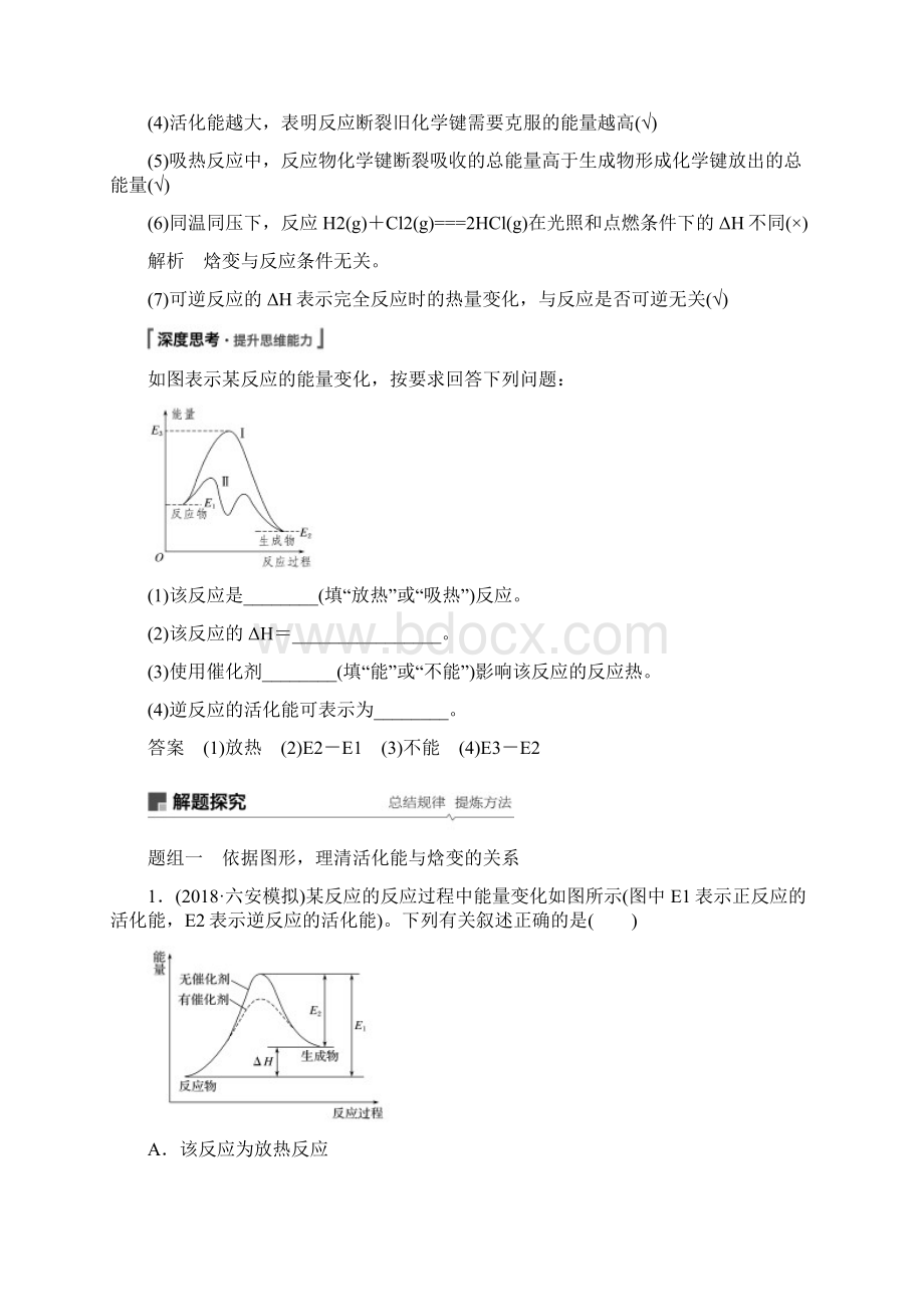 配套K12高考化学一轮综合复习第六章化学反应与能量变化第20讲化学能与热能练习Word格式.docx_第3页