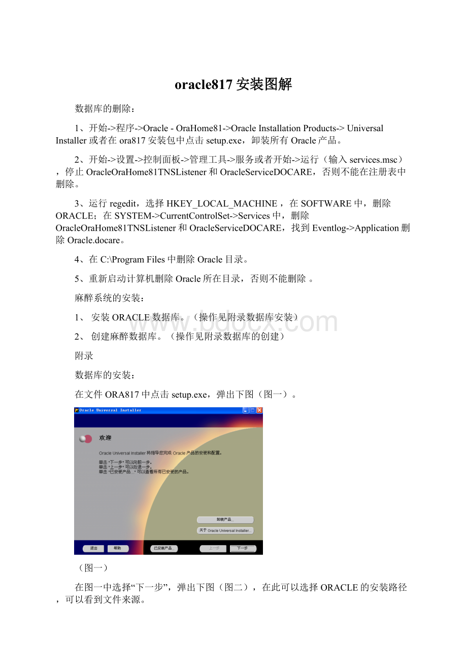 oracle817安装图解.docx_第1页