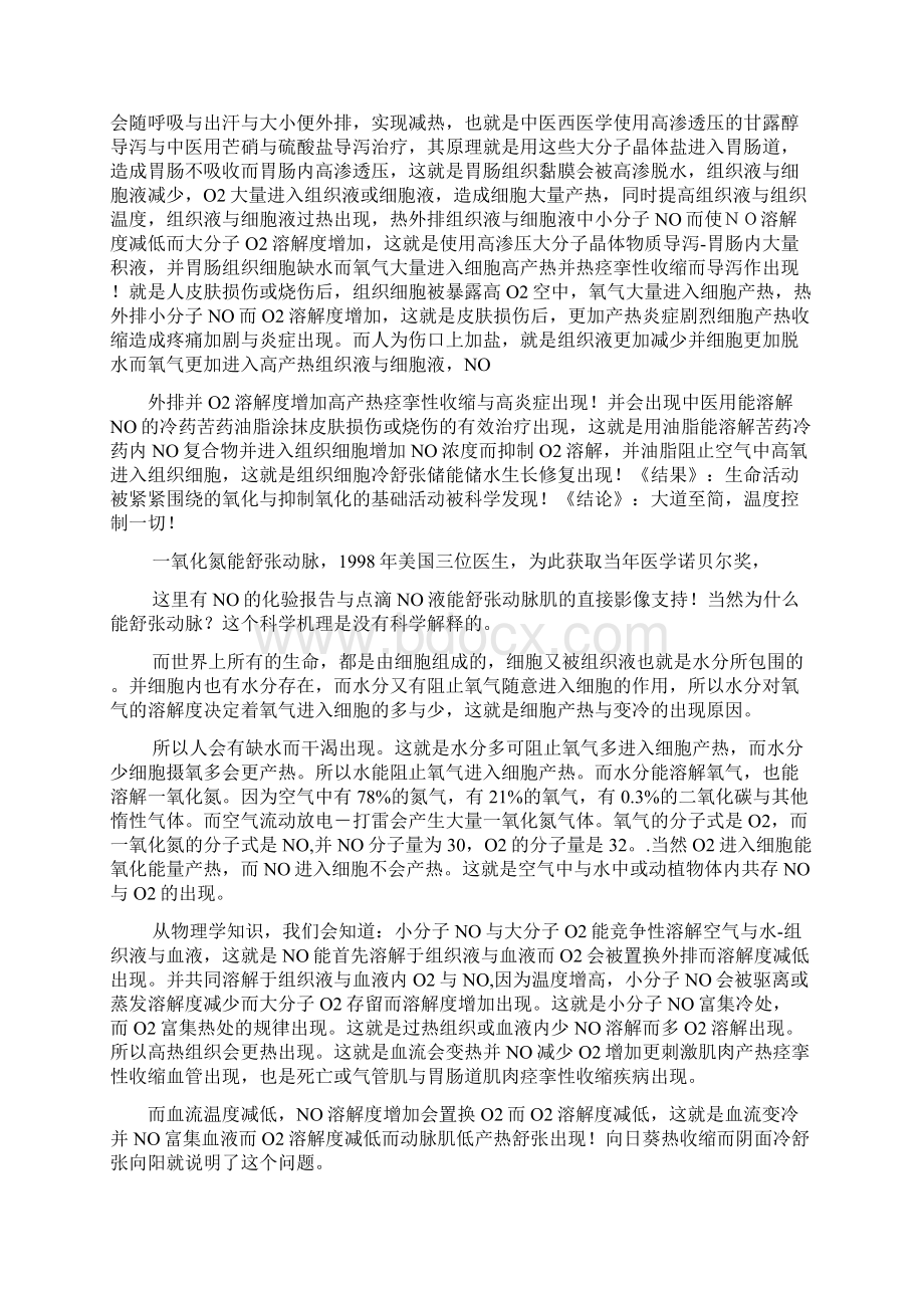 整理氧化与抑制阻止氧化并形成平衡是生命活动的基础活动Word文档下载推荐.docx_第2页