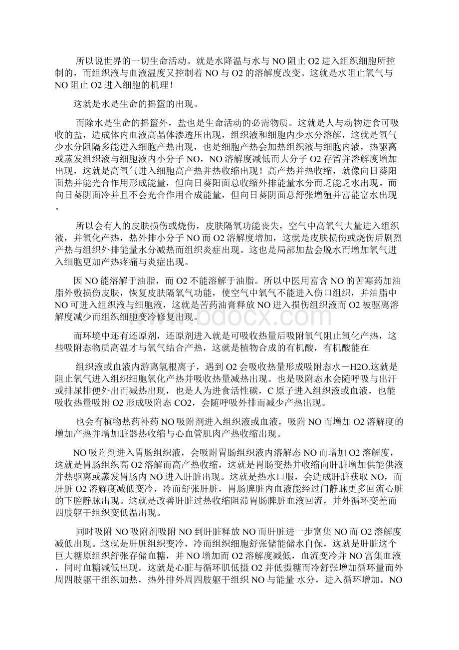 整理氧化与抑制阻止氧化并形成平衡是生命活动的基础活动Word文档下载推荐.docx_第3页