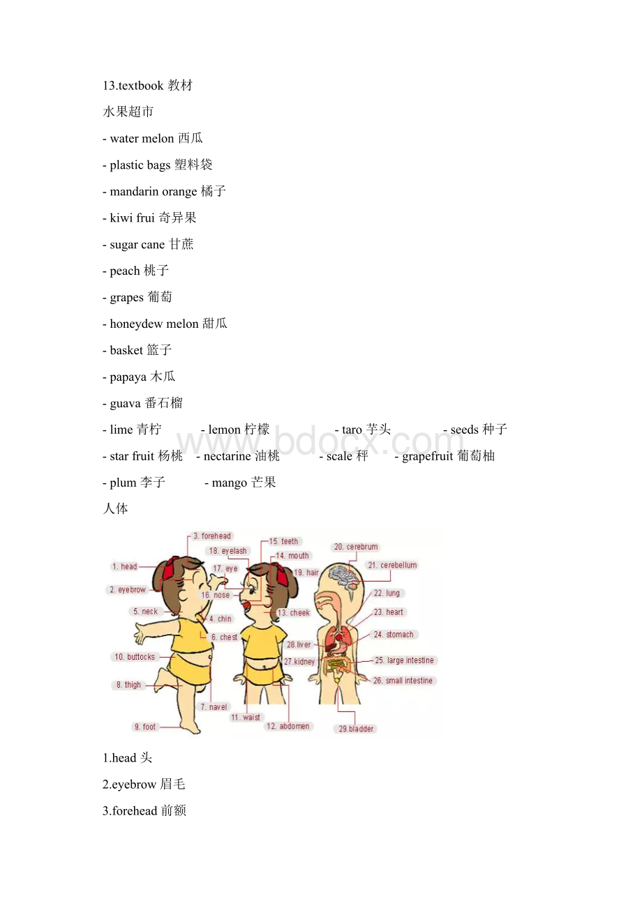 37张英语分类词汇图文档格式.docx_第2页