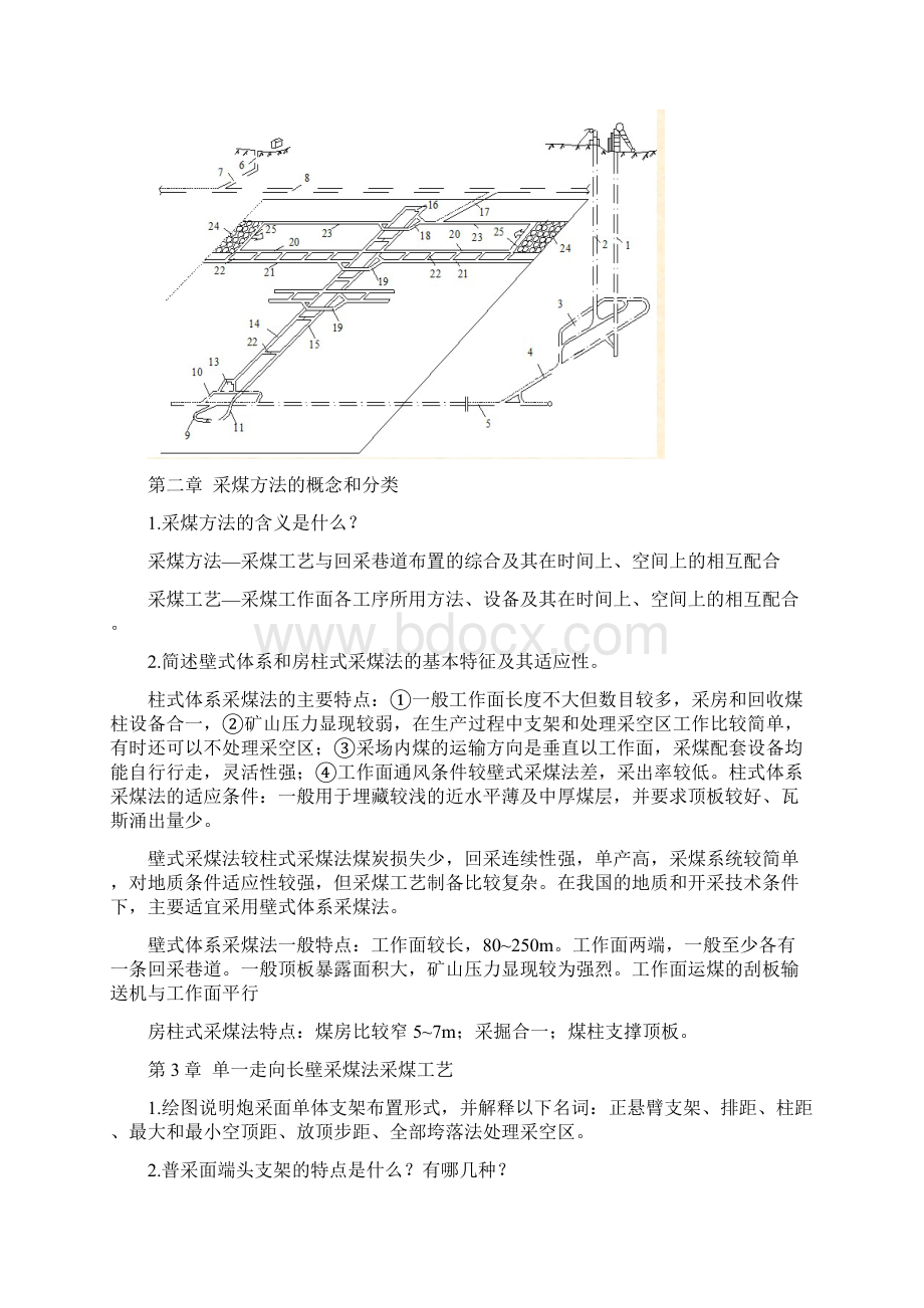 煤矿开采学复习大合集.docx_第2页