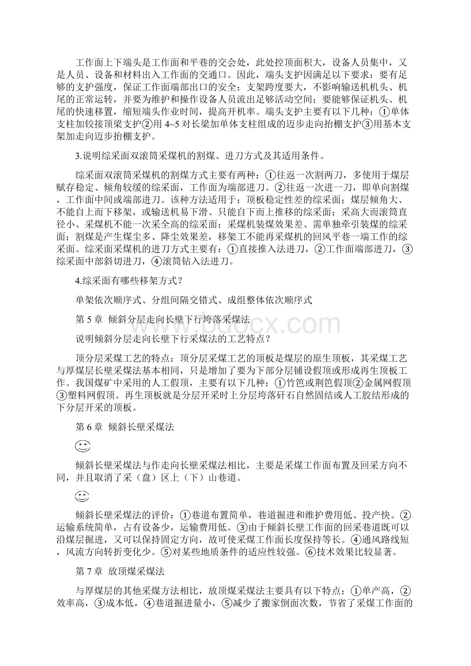 煤矿开采学复习大合集.docx_第3页